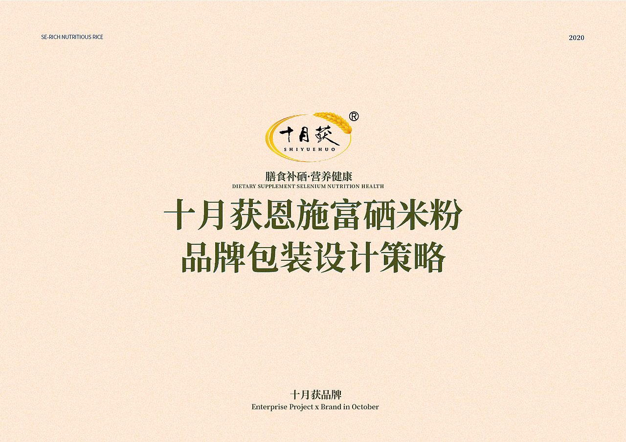 包装设计|恩施婴幼儿富硒营养米粉包装设计/作品集