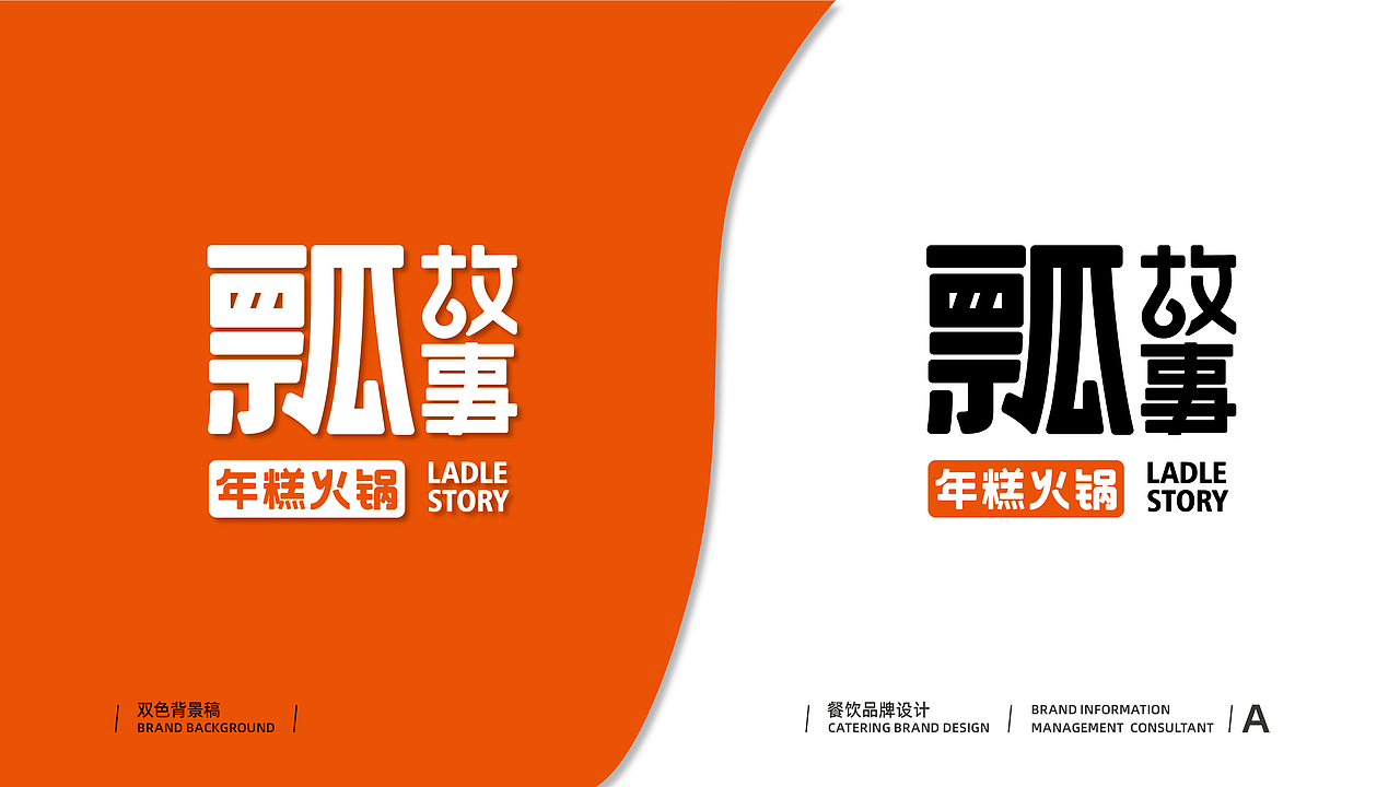 【Brand 品牌涉记】瓢故事 x 韩国年糕火锅餐饮设计