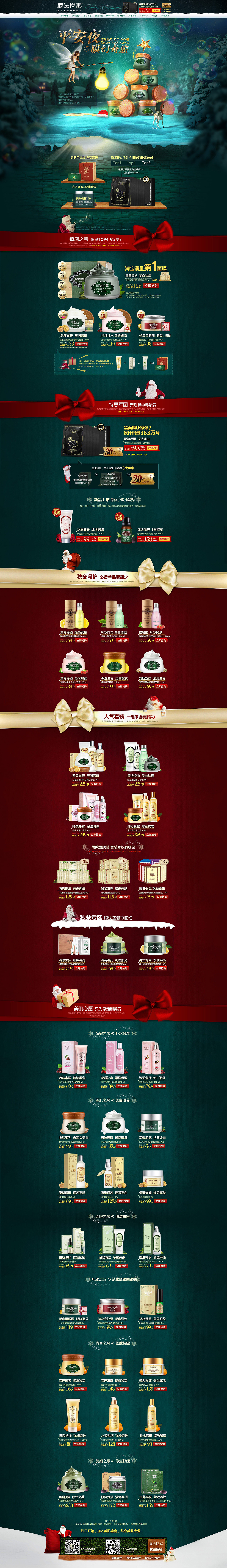膜法世家2014圣诞页面（图ZMjU5NDYxMjg=） - 电商 - 站酷设计师DeeRlu2013原创素材 - 站酷ZCOOL