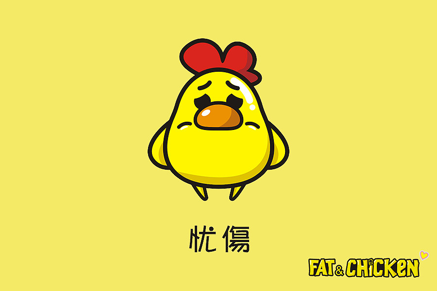 一只肥鸡的故事（图ZMTg0MjU1MDg=） - 网络表情 - 站酷设计师JET原创素材 - 站酷ZCOOL