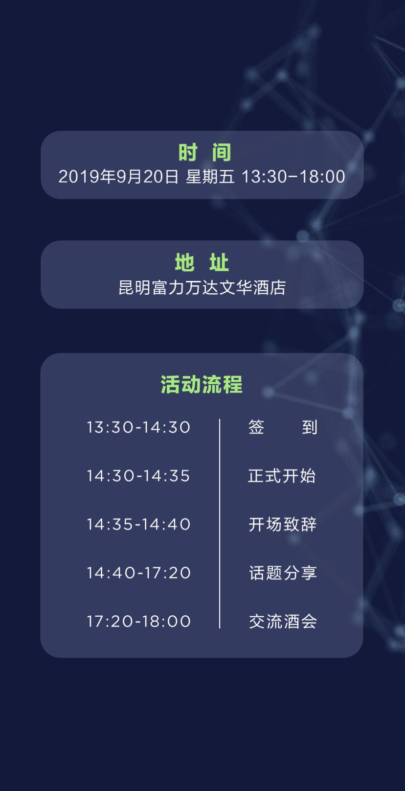 论坛活动邀请函h5