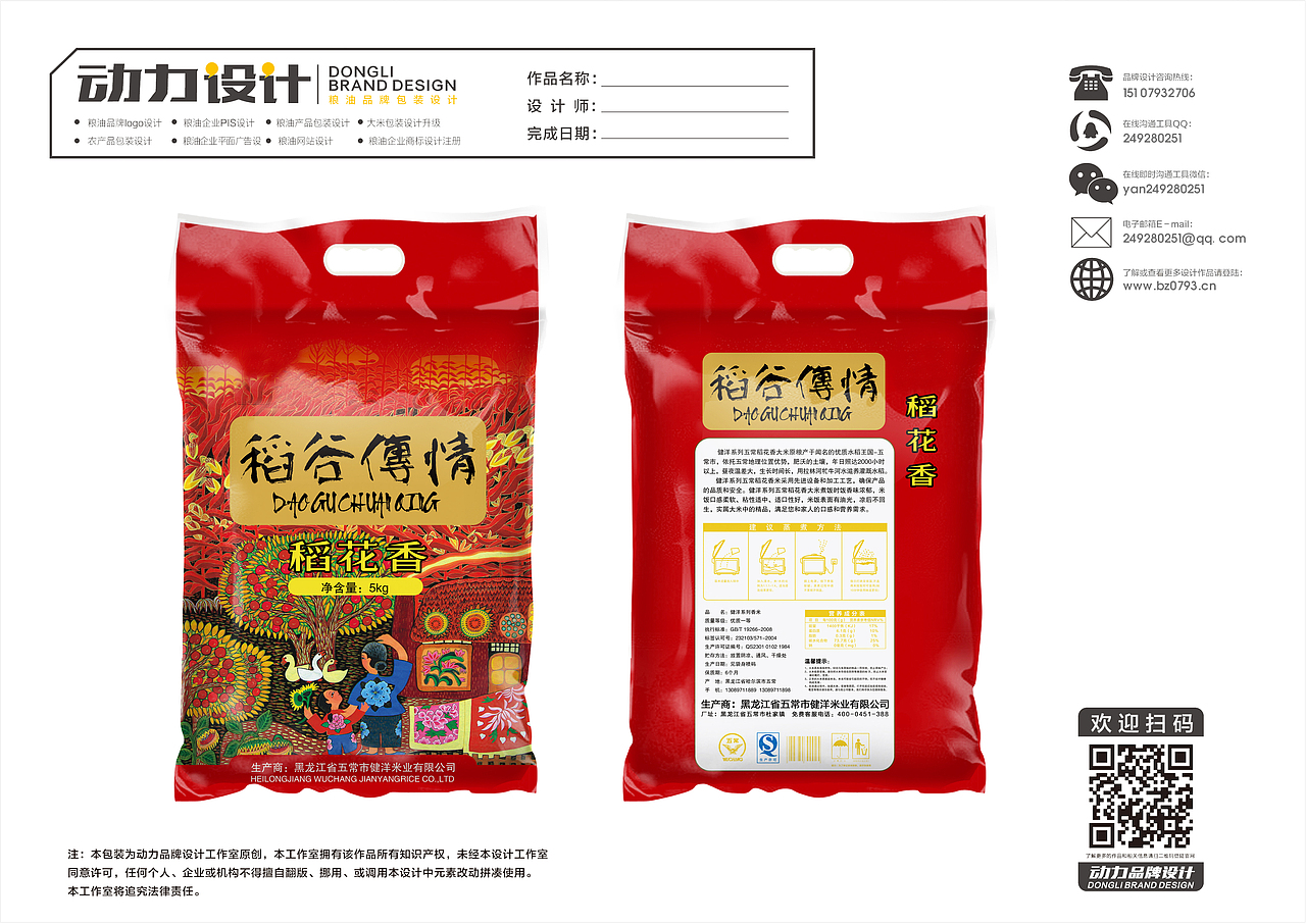 一些大米包装设计案例