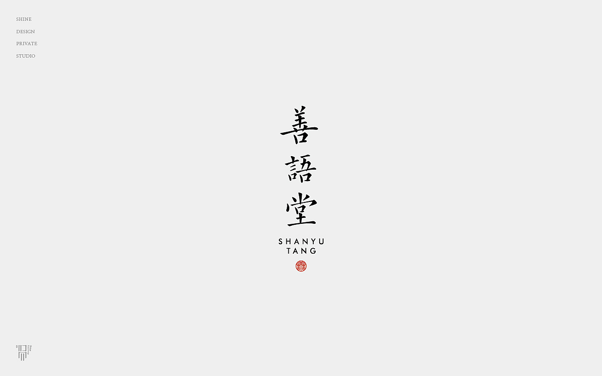 2017-2018标志合集（图ZMTM3MzI3NzAw） - Logo - 站酷设计师賢雲設原创素材 - 站酷ZCOOL
