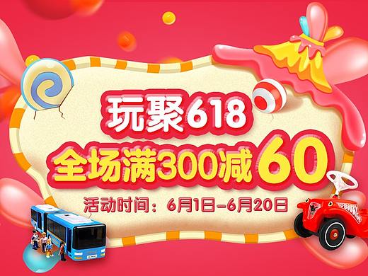 618年中大促承接页正式页面儿童玩具活动首页红色模板