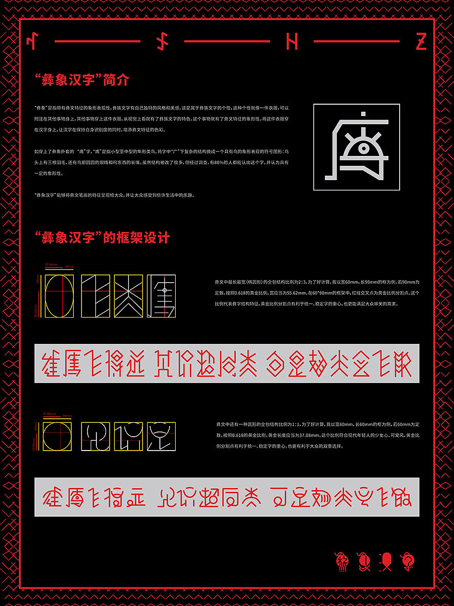 基于古彝文形态特征的汉字字体设计——彝象汉字（图ZMTU2NjU2MDcy） - 字体/字形 - 站酷设计师y茕茕白兔原创素材 - 站酷ZCOOL