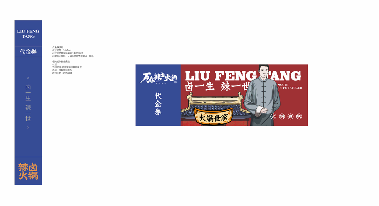 柳风堂·万春辣卤火锅 | 餐饮品牌全案设计(图ZMTgzNDk4NzY0) - 品牌 - 站酷设计师陆陆捌捌品牌设计原创素材 - 站酷ZCOOL