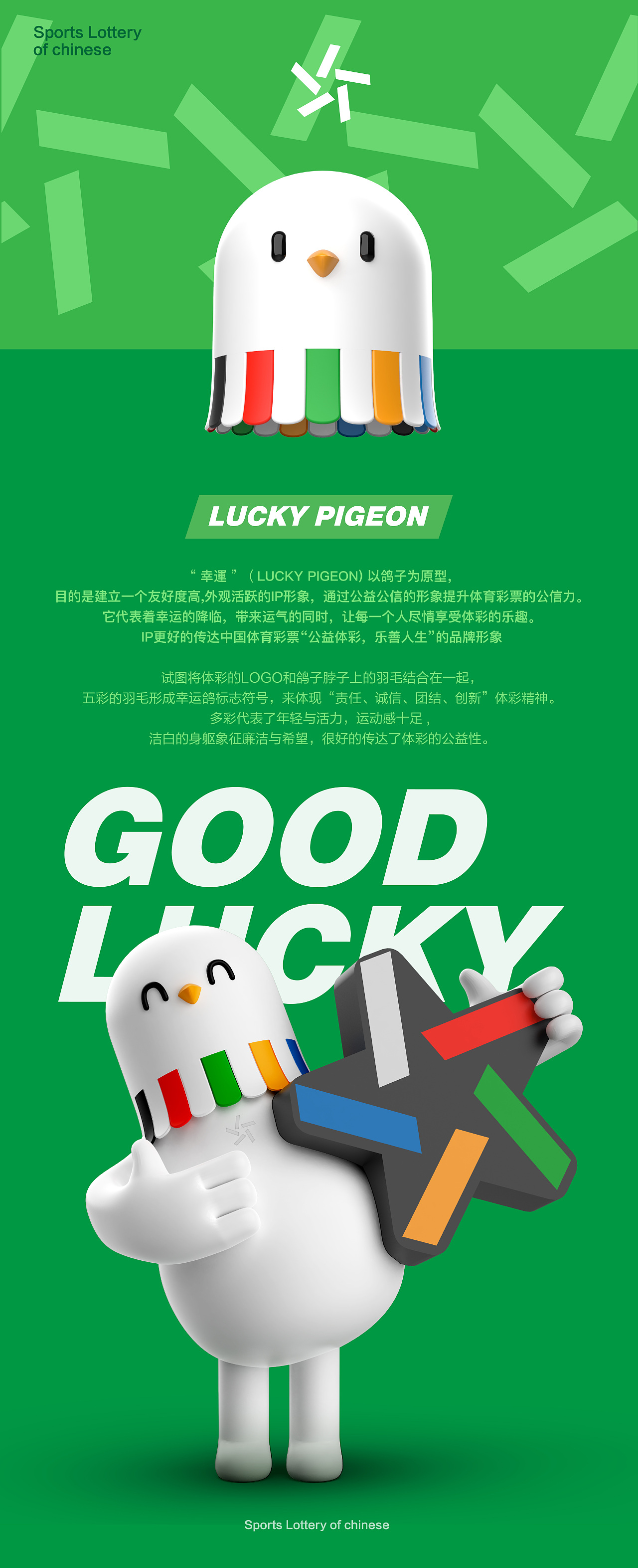 LUCKY 幸运鸽 LUCKY