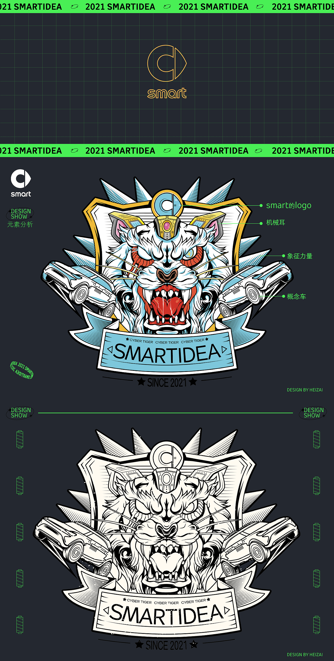 SMARTIDEA 拥抱对立“科技虎” T恤图案设计（图ZMjU5ODYwNDU2） - 图案 - 站酷设计师黑仔呗呗原创素材 - 站酷ZCOOL