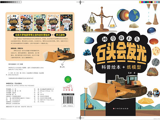 石头地质手工科普绘本