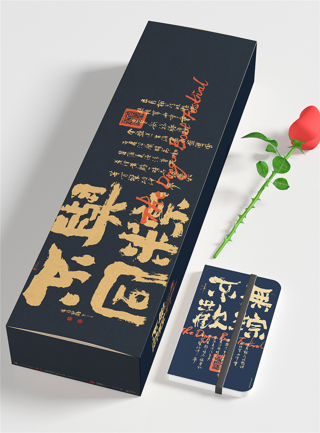 {白墨研字} 黄陵野鹤-书法应用探索系列之端午系列