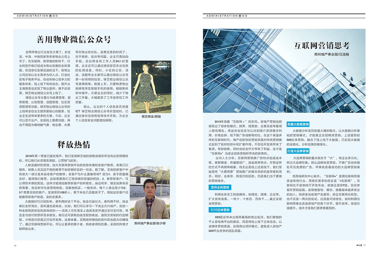 16年才毕业做的内刊，当下从新设计，能更好！