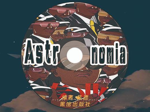 《Astronomia》 黑人抬馆 CD专辑设计（个人主页-ZNDg5NDg1Mjg=） - 海报 - 站酷设计师柴柴柴鹿原创素材 - 站酷ZCOOL