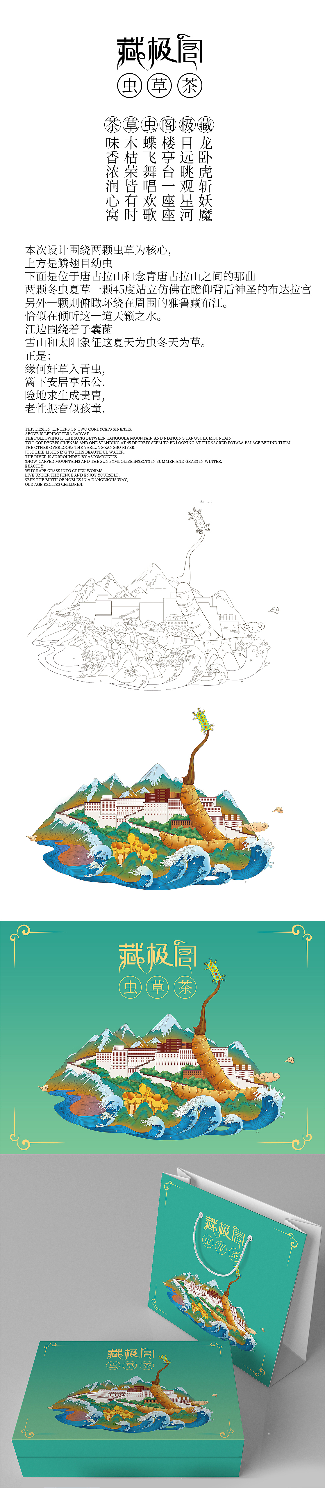 冬虫夏草包装|插画|商业插画|马小毛的插画_原创作品-站酷zcool