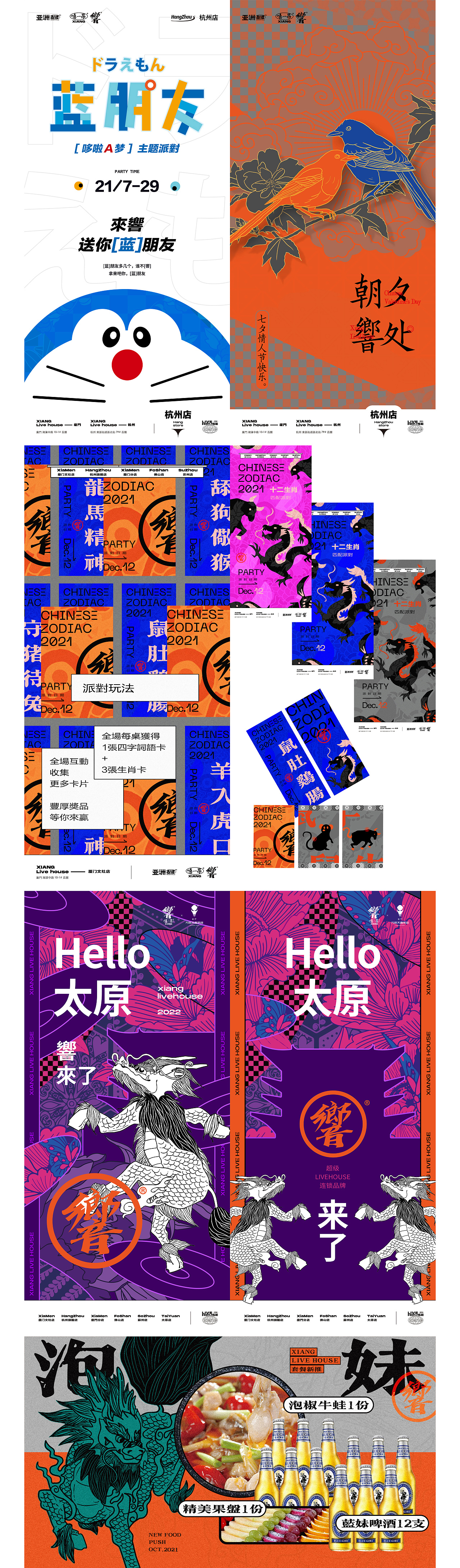 从自由风格到奇幻亚洲（半年度作品集）