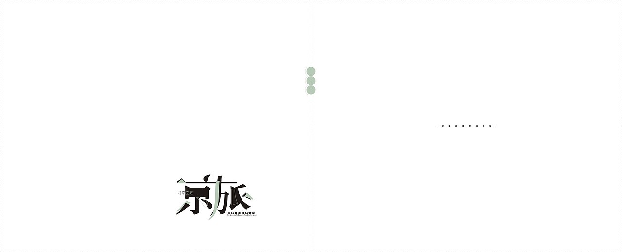 京旅（書籍排版）（圖ZNjE1MDQ1MjA=） - 書籍/畫冊 - 站酷設(shè)計師北朝舉重的蘇木原創(chuàng)素材 - 站酷ZCOOL
