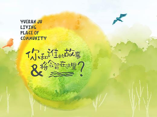 悦然居地产VI设计