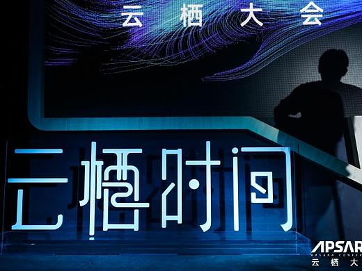 喜讯！《IP酷》受阿里云邀请参加云栖大会域名与知产论坛演讲
