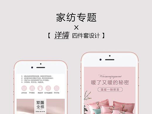 家纺详情