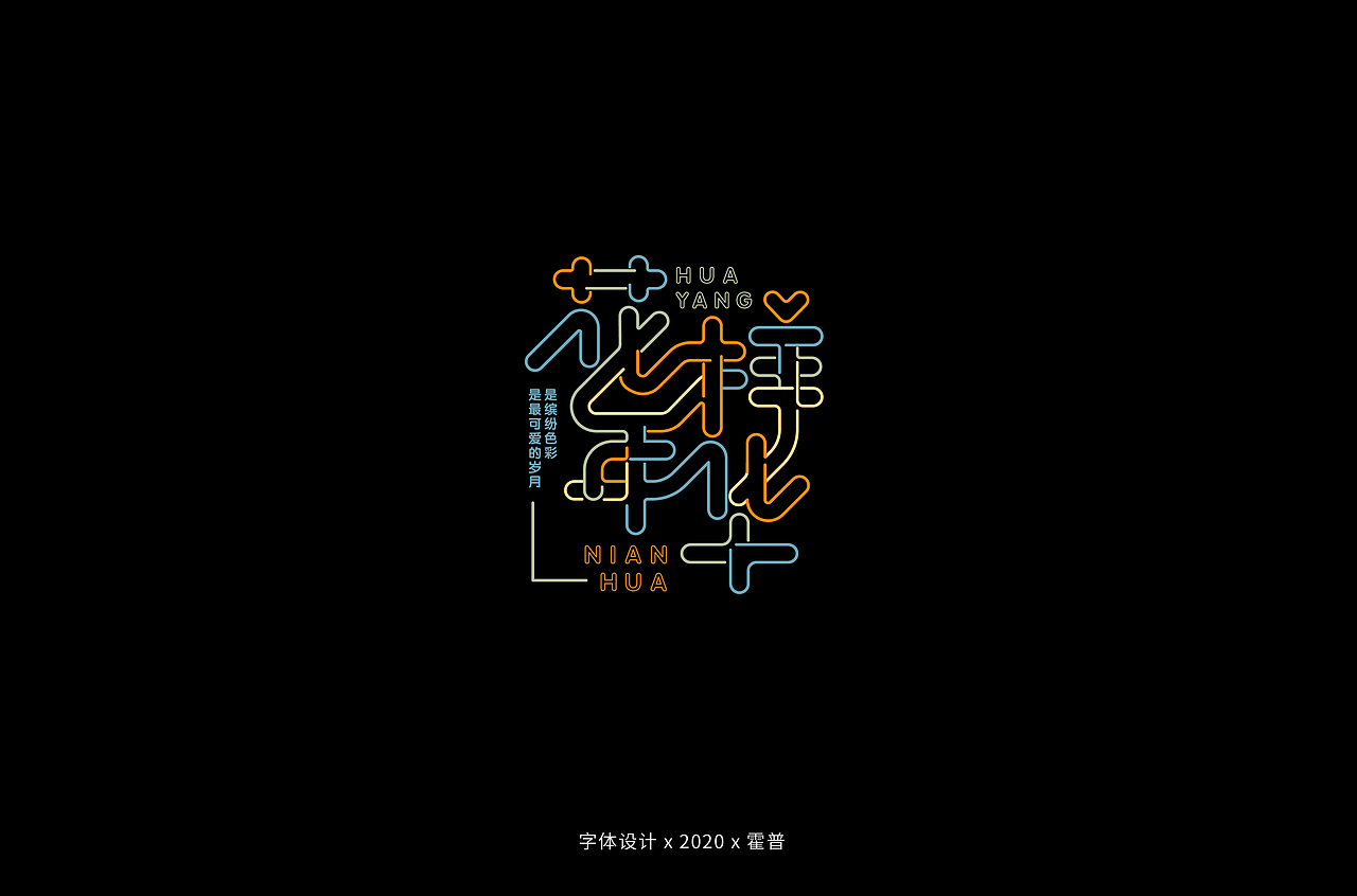 字体设计·01（图ZMTk4NTEyNDky） - 字体/字形 - 站酷设计师霍普原创素材 - 站酷ZCOOL