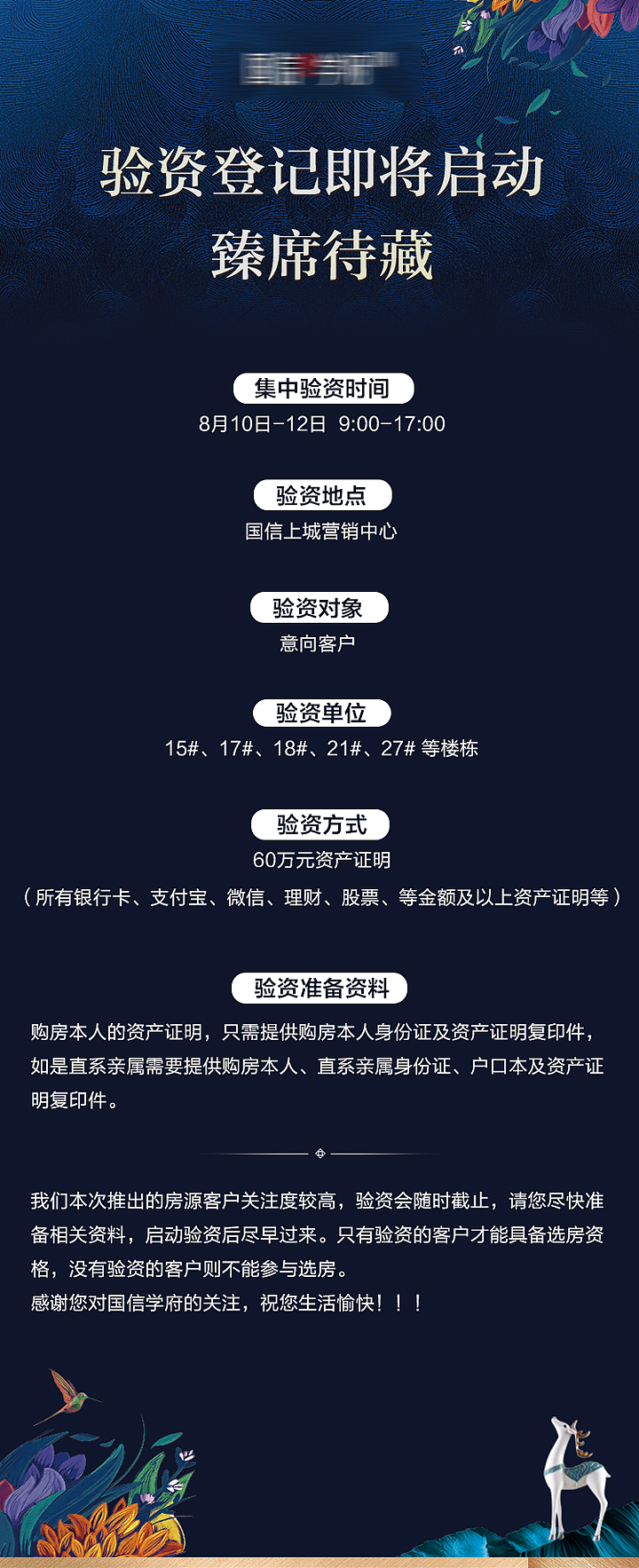 【地产】验资 微信稿