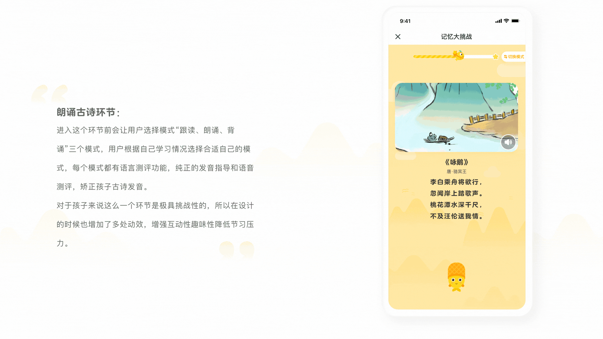 儿童教育类APP-荷小鱼轻课-游戏化设计
