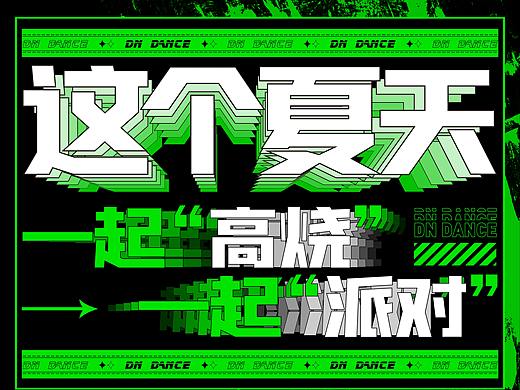 街舞宣传海报