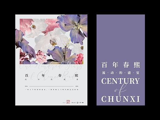 「百年春熙·流動的盛宴」