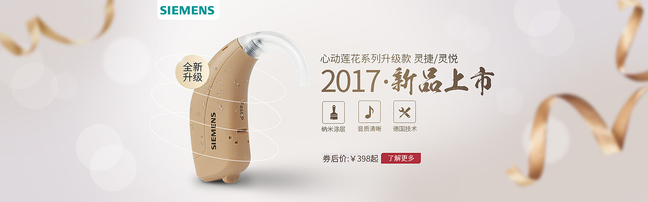 醫(yī)療器械助聽(tīng)器首頁(yè)+海報(bào)（圖ZODc4MzczNDA=） - 電商 - 站酷設(shè)計(jì)師LeeSin先森原創(chuàng)素材 - 站酷ZCOOL