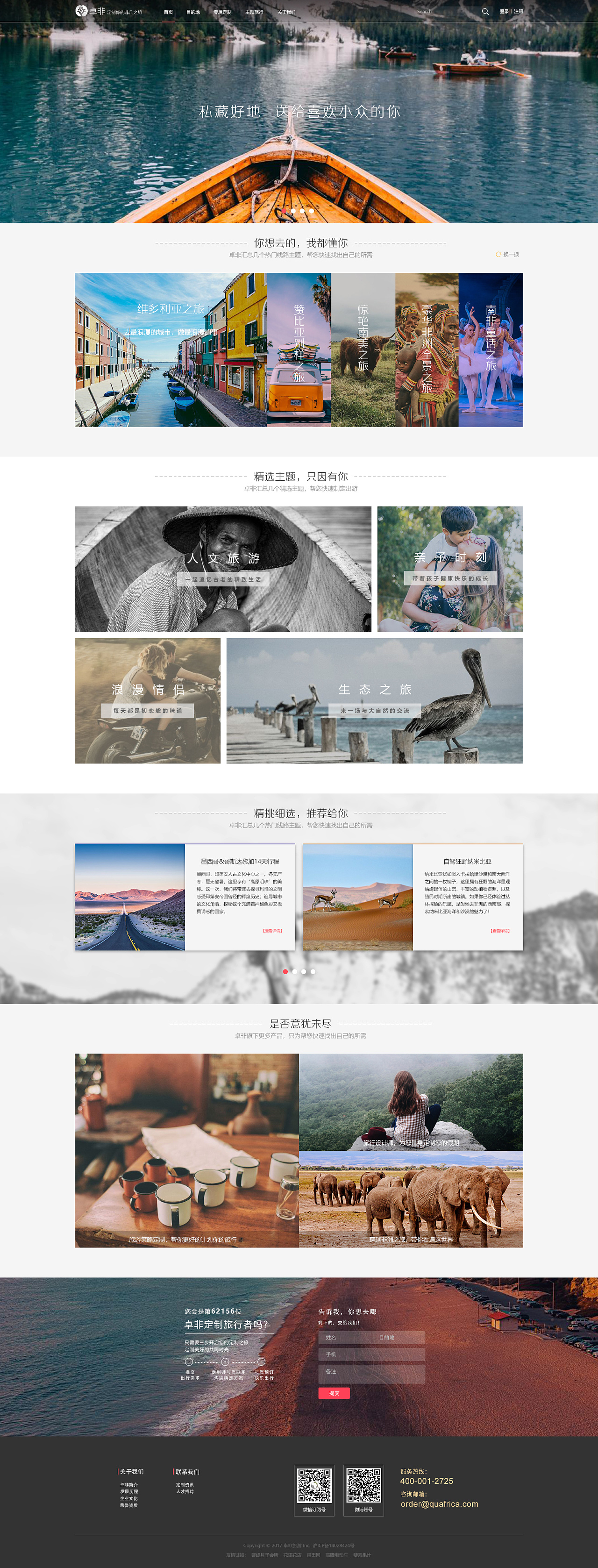 卓非旅游网站一二级页面改版