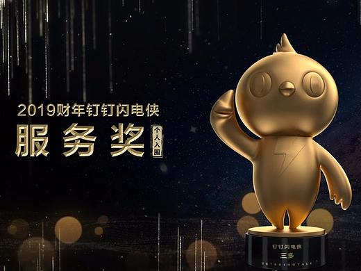 企业年会颁奖典礼