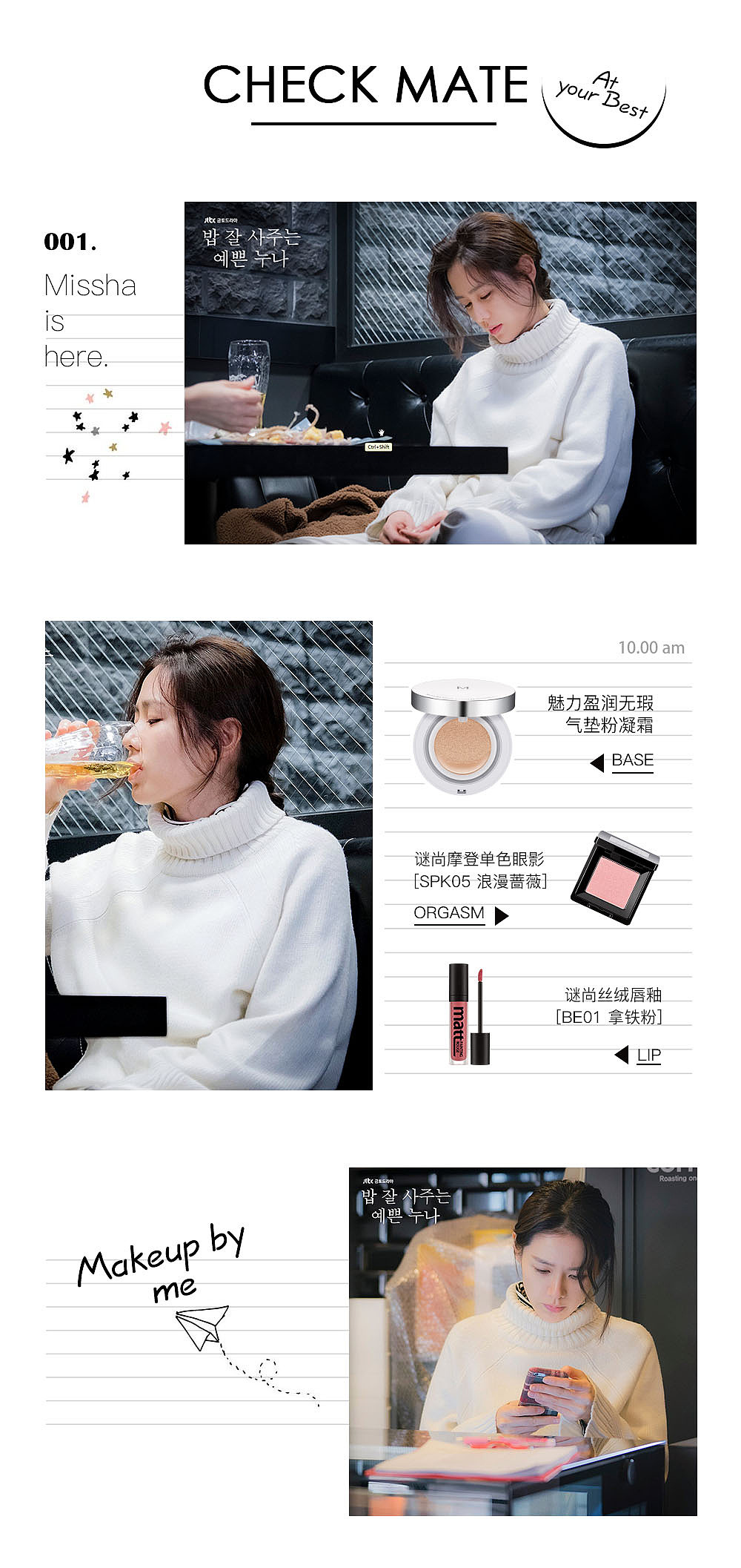 MISSHA 2018.04_Wechat 微信公众号（图ZMjQ2NjkxNDU2） - 宣传物料 - 站酷设计师Lily57008原创素材 - 站酷ZCOOL