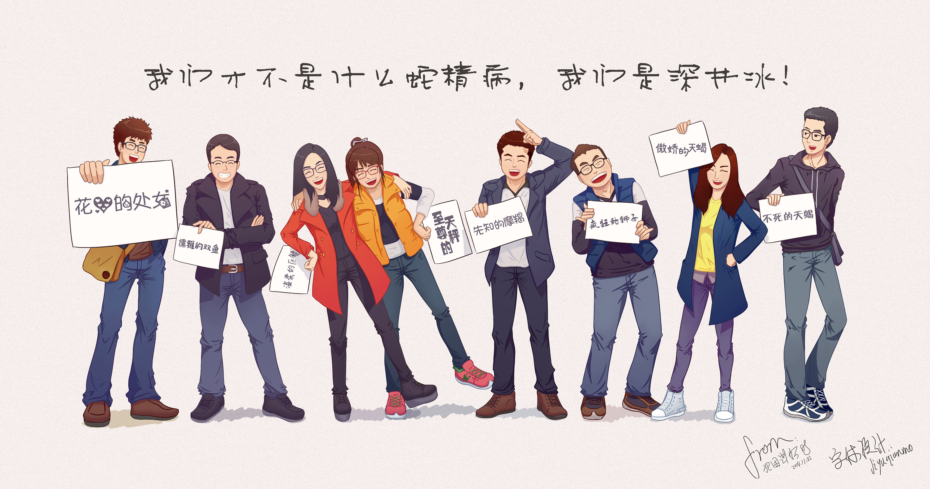 一群蛇精病的卡通合影