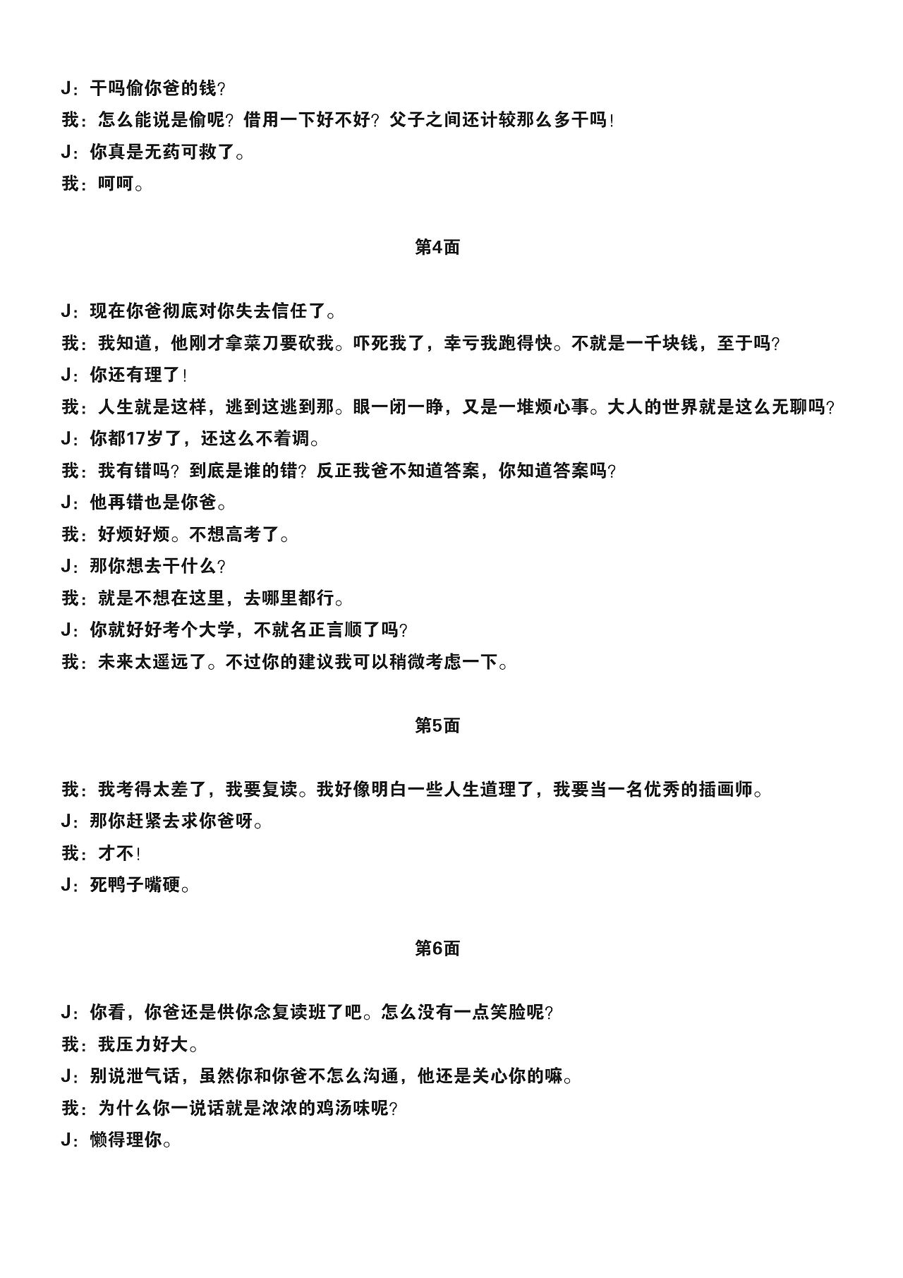 “窒息微观”系列五号试验作品——《J世界的侧立面》(图ZMTAyMTUxMzA4) - 绘画 - 站酷设计师傅淳强画者之旅原创素材 - 站酷ZCOOL