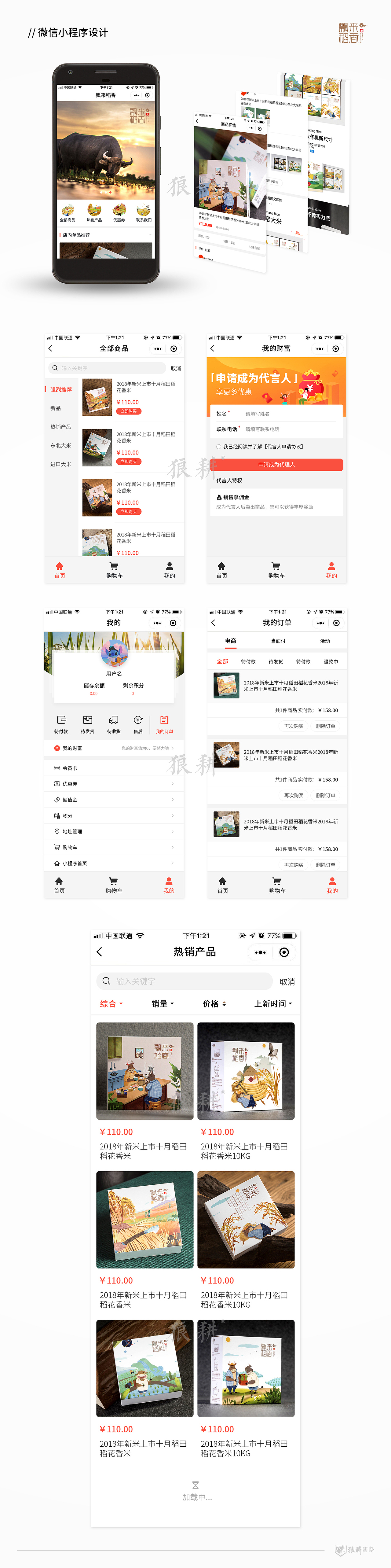飘来稻香大米品牌设计（图ZMTYwNjg0NTI0） - 包装 - 站酷设计师狼耕创意设计原创素材 - 站酷ZCOOL