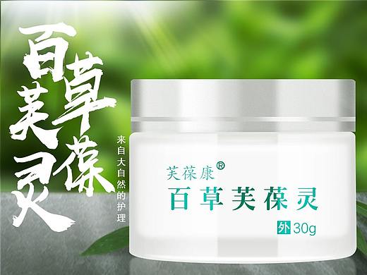 芙保灵抑菌膏详情主图精修