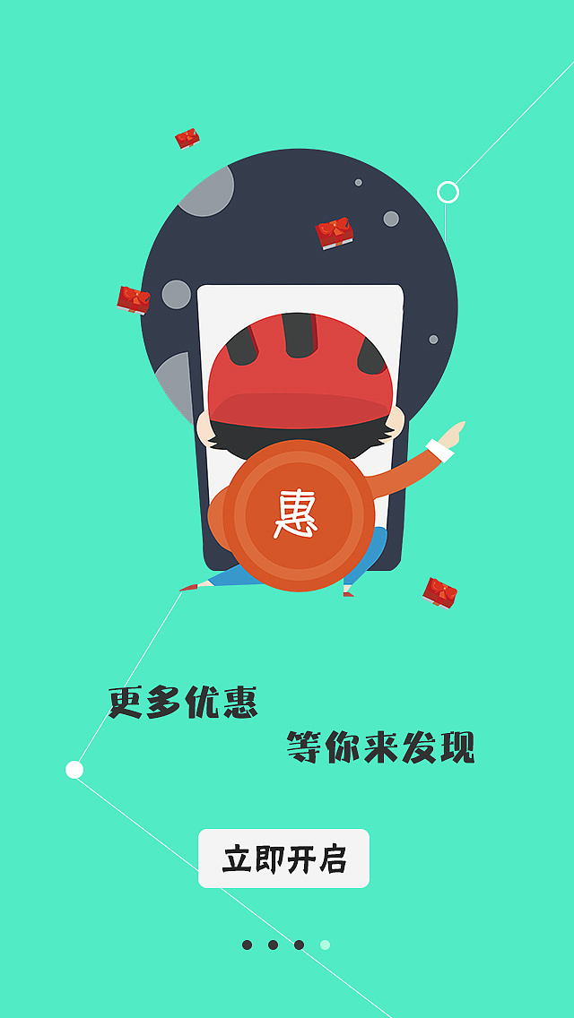 购物类app引导页