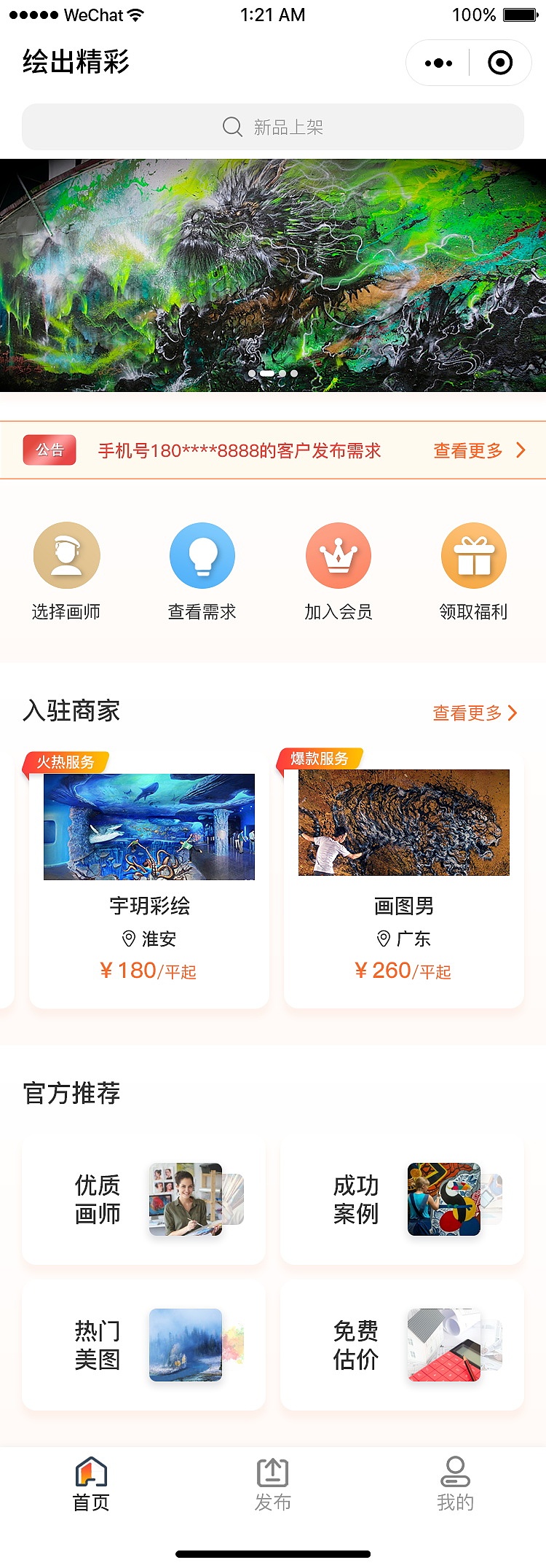 彩绘小程序（图ZMjIxMjE4MDcy） - APP界面 - 站酷设计师x衍之x原创素材 - 站酷ZCOOL