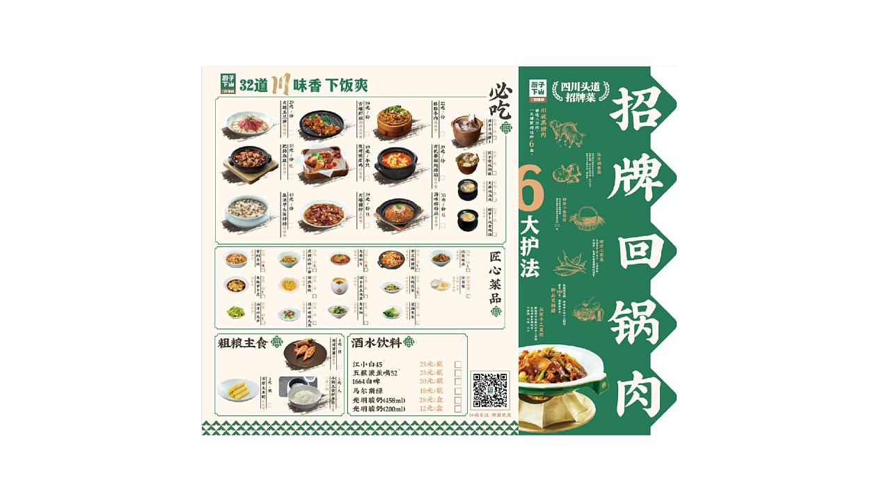 厨子下山餐饮-品牌策划方案