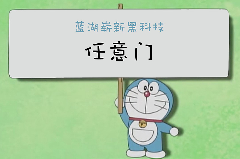 蓝湖新上线的任意门你用过了吗