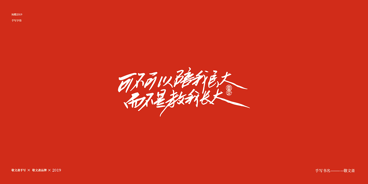 情人节（图ZMTQ0NjYzNTM2） - 字体/字形 - 站酷设计师敬文齋品牌原创素材 - 站酷ZCOOL