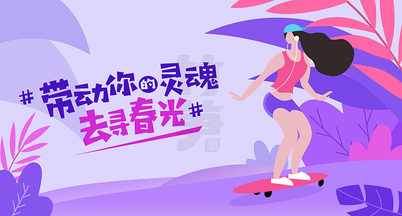 竹笋集66 插画Banner设计（图ZMTYwMjAwMjgw） - 其他UI - 站酷设计师竹笋集原创素材 - 站酷ZCOOL