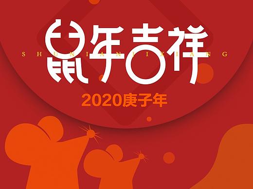 2020金鼠贺岁