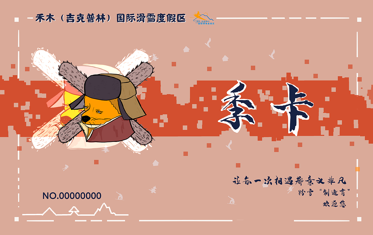 禾木吉克普林国际滑雪度假区卡片设计（图ZMjc0Mzk4MDky） - 商业插画 - 站酷设计师锅锅是个醒呆呆原创素材 - 站酷ZCOOL
