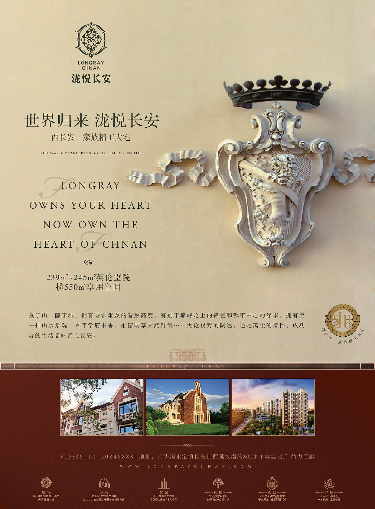 地产项目——西长安街 家族精工大宅 泷悦长安