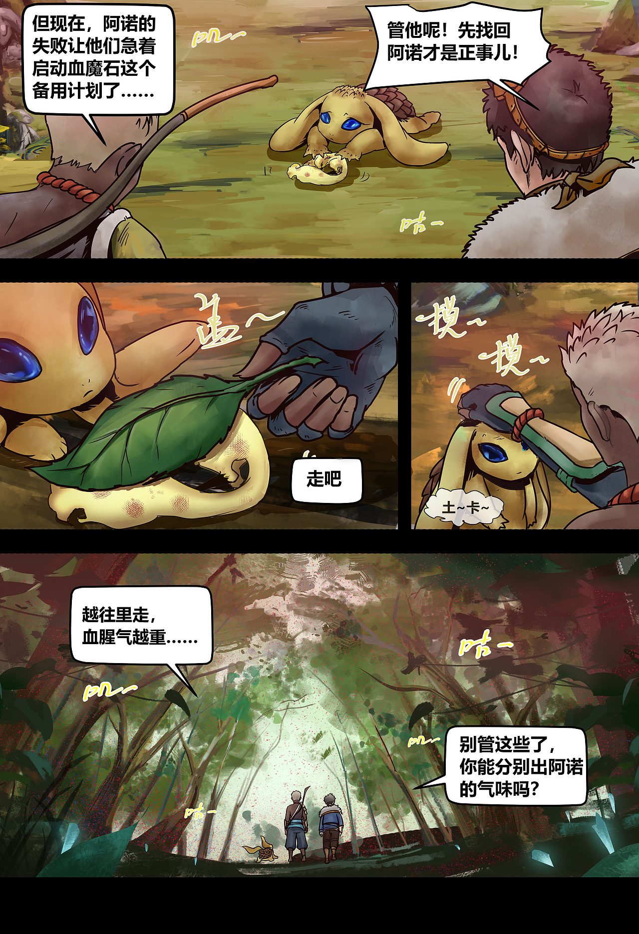 蒸汽世界2:进化回响 第15话 血色魅影