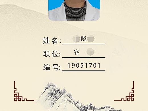 復(fù)古工作證（個人主頁-ZMzcwMzU1MzY=） - 其他平面 - 站酷設(shè)計(jì)師猴子327原創(chuàng)素材 - 站酷ZCOOL