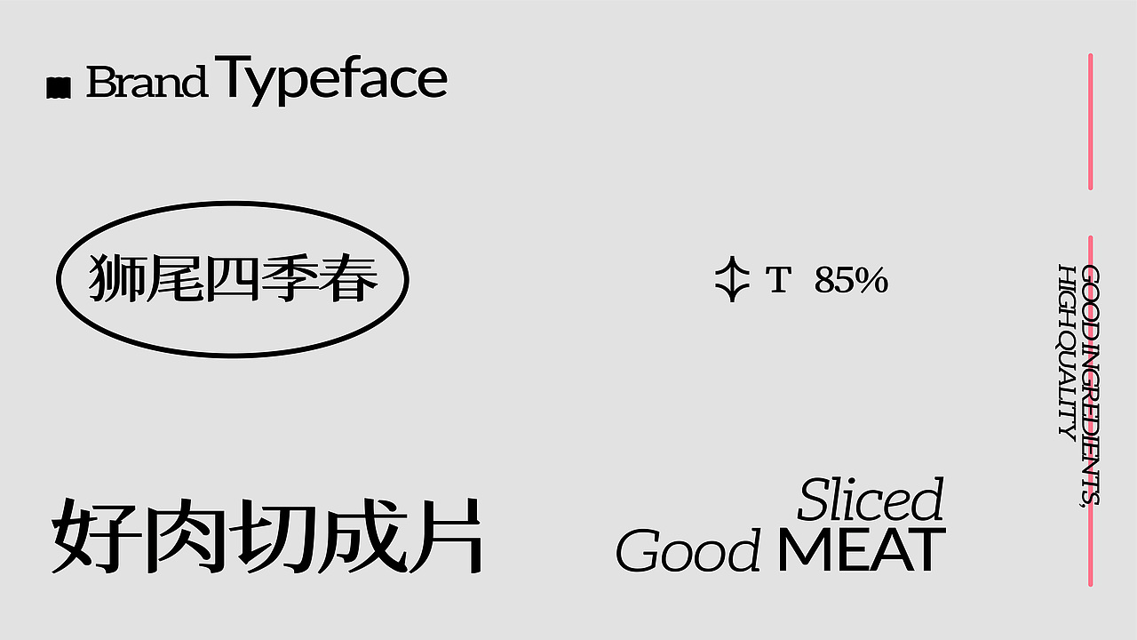 好肉切成片 品牌｜包装设计（图ZMjg2MjgyNzky） - 品牌 - 站酷设计师焙客设计原创素材 - 站酷ZCOOL