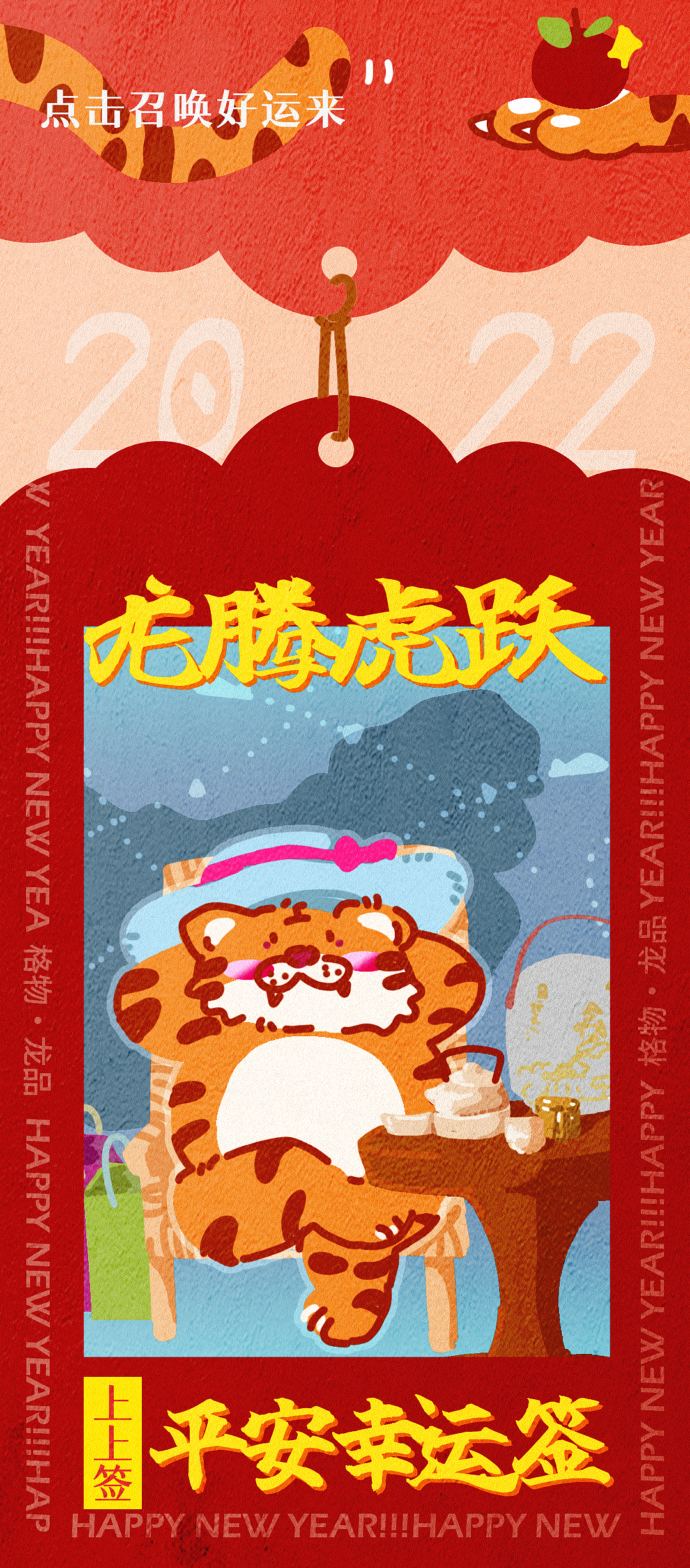 【格物龙品】2022年虎年新年系列海报（图ZMjg4Mjc5NTY0） - 海报 - 站酷设计师ATAIsir原创素材 - 站酷ZCOOL