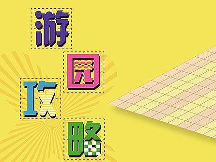 场地布局（个人主页-ZMjg3NjM4NTI=） - 宣传物料 - 站酷设计师阿柠不檬原创素材 - 站酷ZCOOL