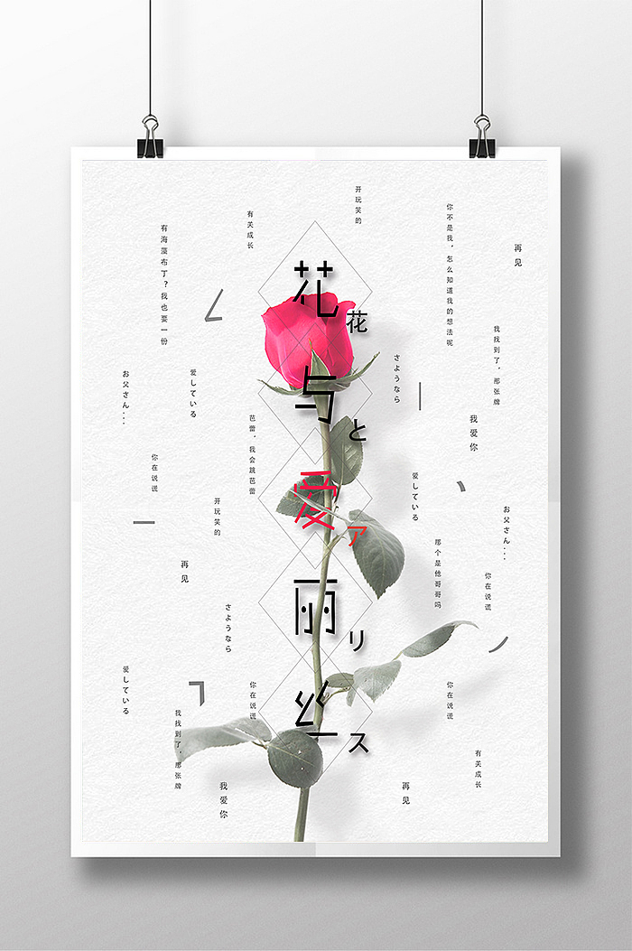 花与爱丽丝电影海报设计（图ZMTM2OTM4OTUy） - 海报 - 站酷设计师热心市民南墙原创素材 - 站酷ZCOOL